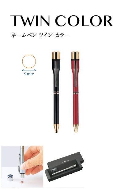 ネームペン ツイン カラー