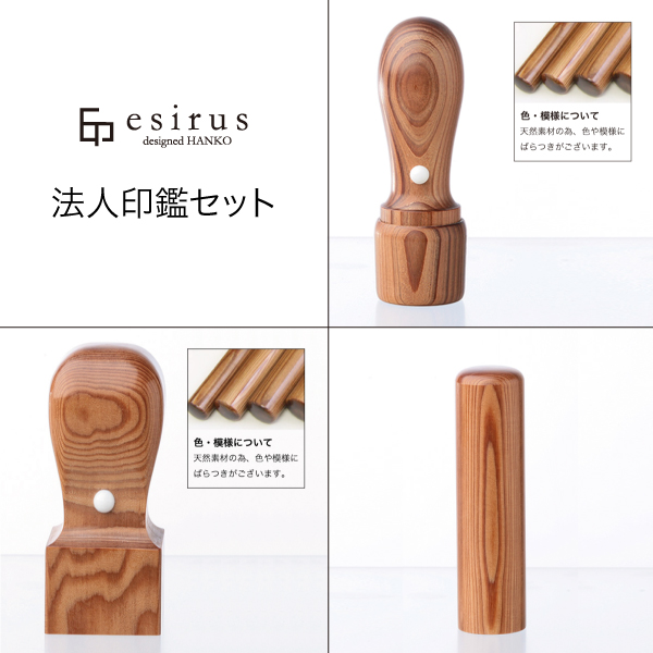 会社印】セット | 【公式】エシルス｜デザインはんこ・印鑑販売