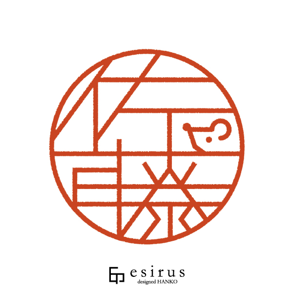 佐藤さんのはんこ・印鑑