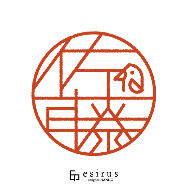 佐藤さんのはんこ・印鑑