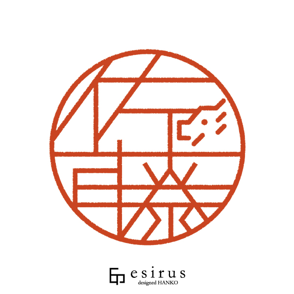 佐藤さんのはんこ・印鑑