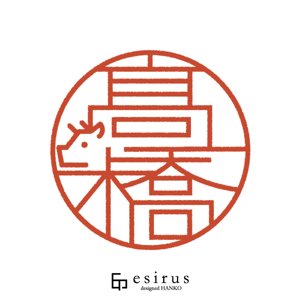 髙橋さんのはんこ・印鑑