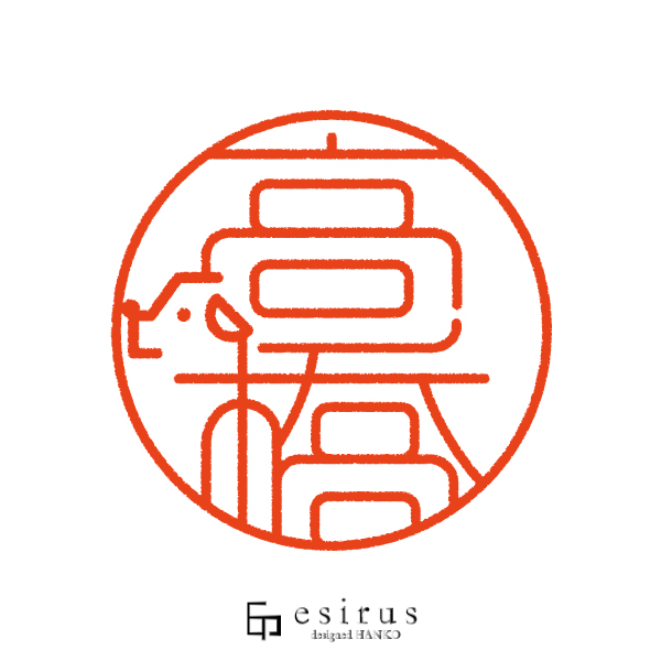 高橋さんのはんこ・印鑑