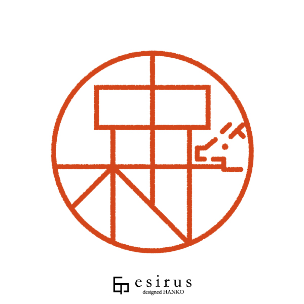 中村さんのはんこ・印鑑