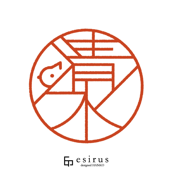 清水さんのはんこ・印鑑