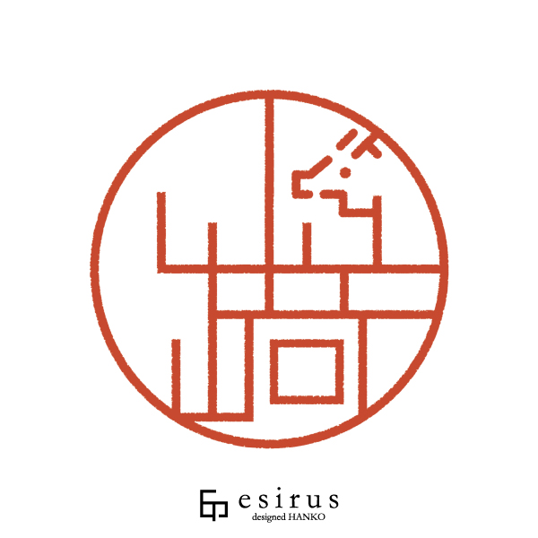 山崎さんのはんこ・印鑑