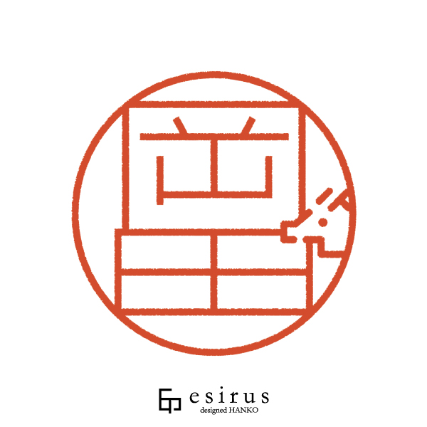 岡田さんのはんこ・印鑑