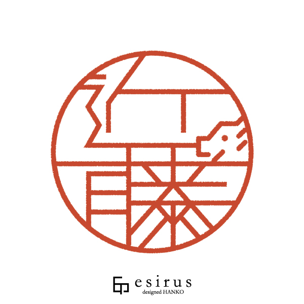 近藤さんのはんこ・印鑑