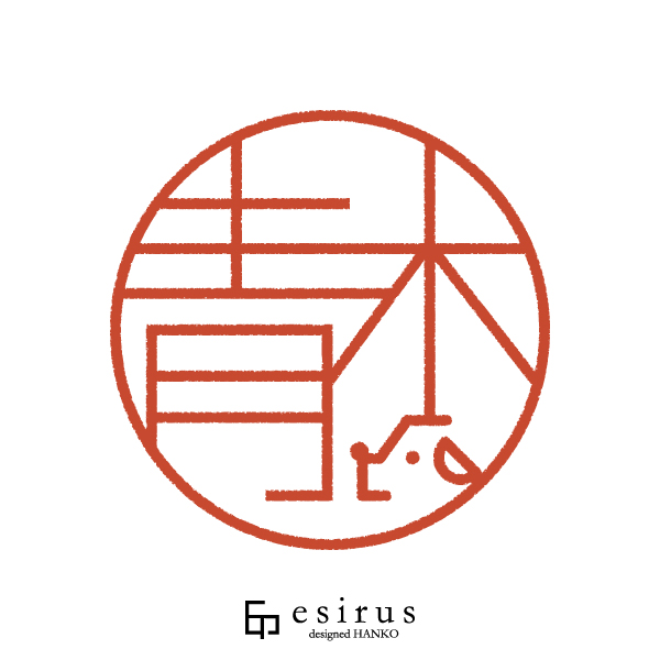 青木さんのはんこ・印鑑