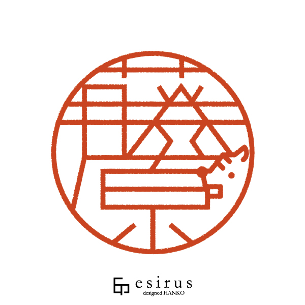 藤原さんのはんこ・印鑑