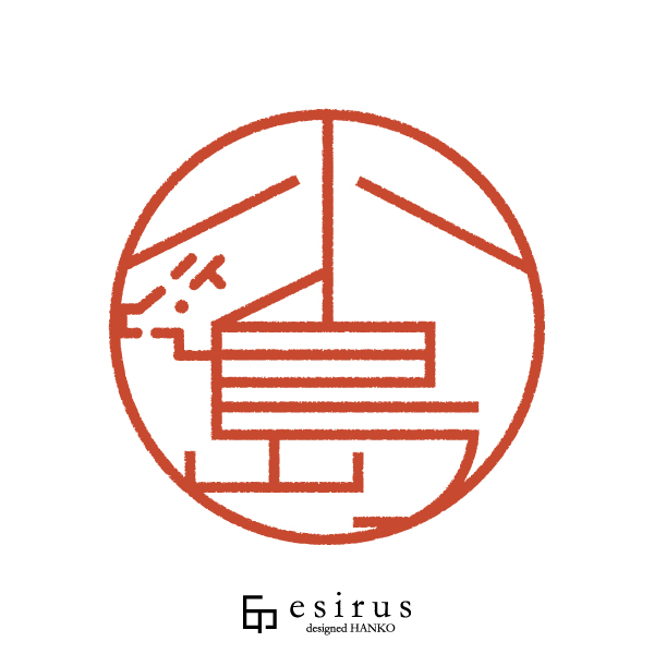 小島さんのはんこ・印鑑