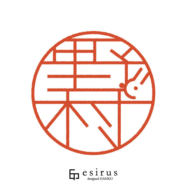 野村さんのはんこ・印鑑