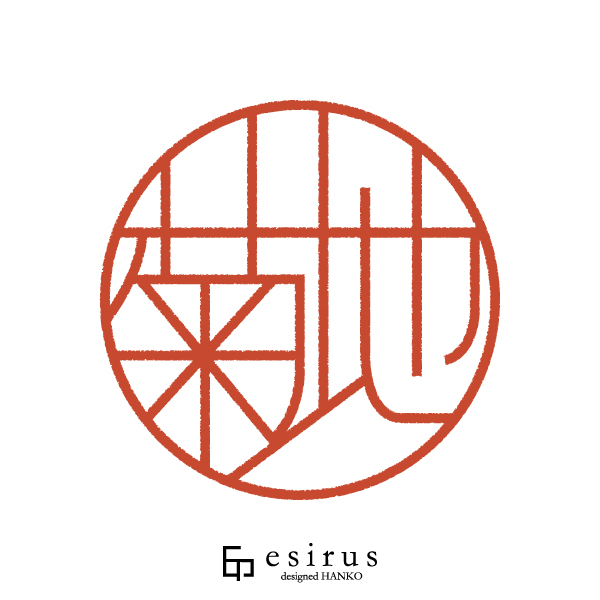 菊地さんのはんこ・印鑑