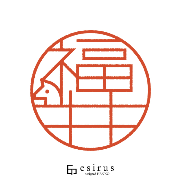 福井さんのはんこ・印鑑