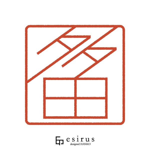 多田さんのはんこ・印鑑