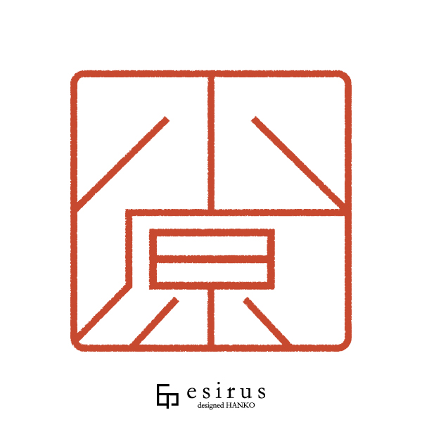 小原さんのはんこ・印鑑