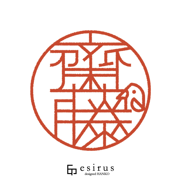 齋藤さんのはんこ・印鑑