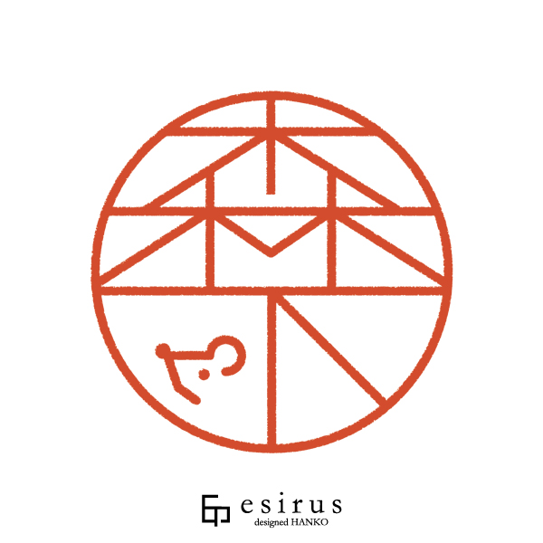 森下さんのはんこ・印鑑