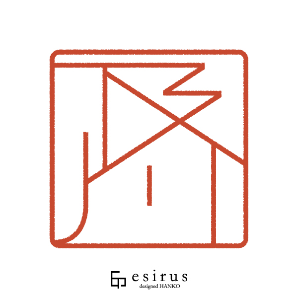 及川さんのはんこ・印鑑