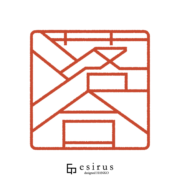 落合さんのはんこ・印鑑