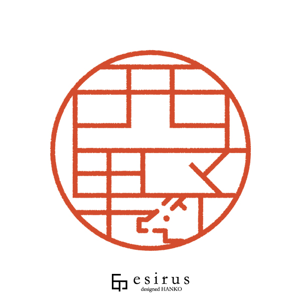 西野さんのはんこ・印鑑