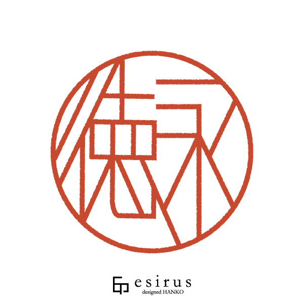 徳永さんのはんこ・印鑑