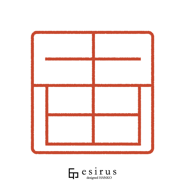 土田さんのはんこ・印鑑