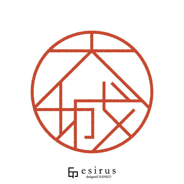 大城さんのはんこ・印鑑