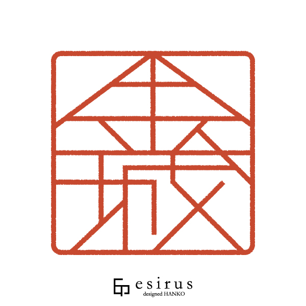 金城さんのはんこ・印鑑