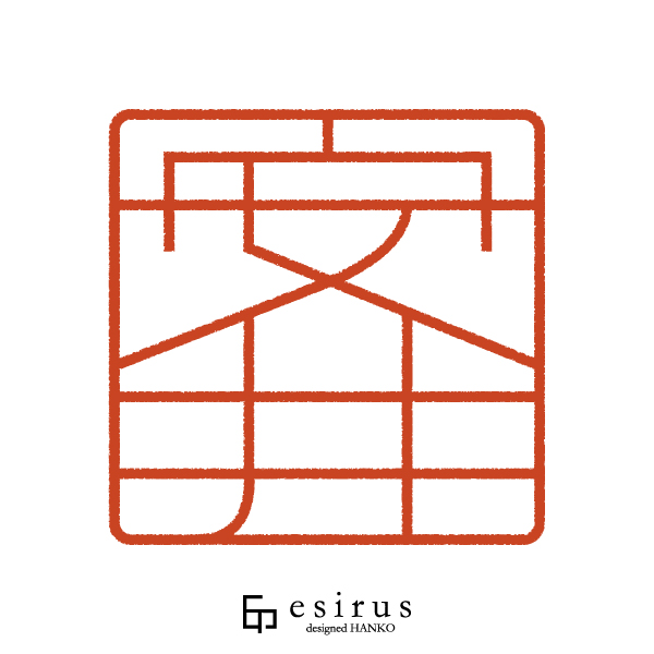 安井さんのはんこ・印鑑