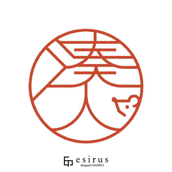 湊人さんのはんこ・印鑑