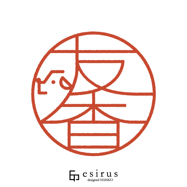 友香さんのはんこ・印鑑