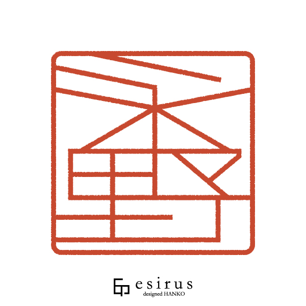 永野さんのはんこ・印鑑