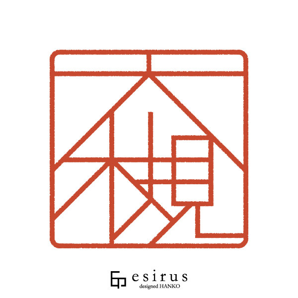 大槻さんのはんこ・印鑑