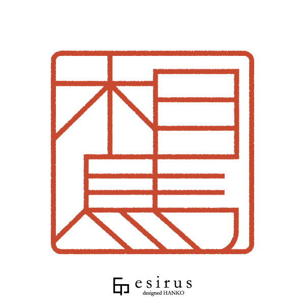 相馬さんのはんこ・印鑑