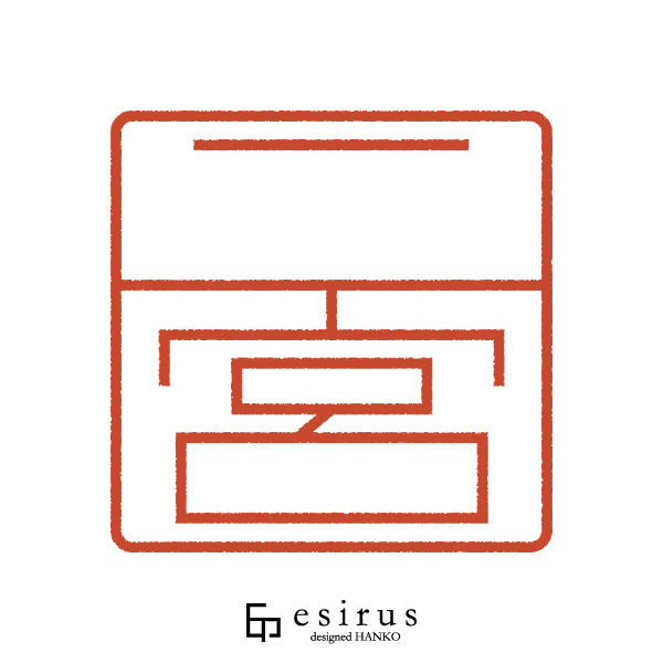 二宮さんのはんこ・印鑑