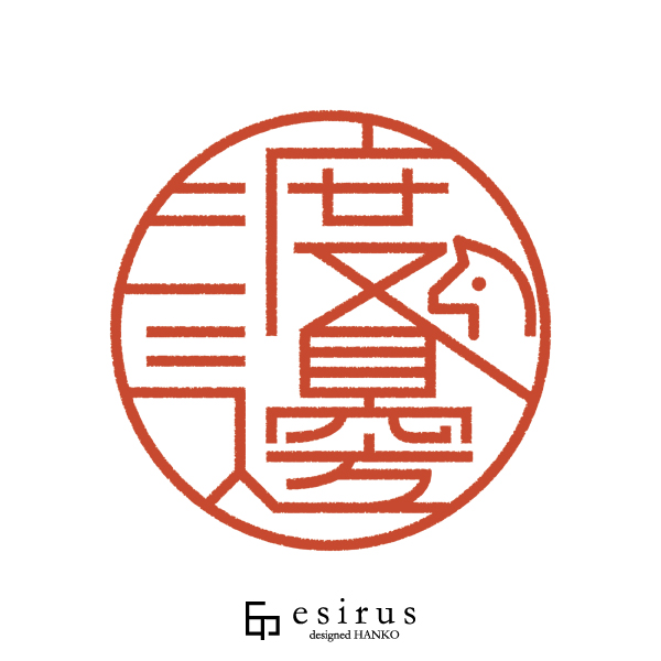 渡邊さんのはんこ・印鑑