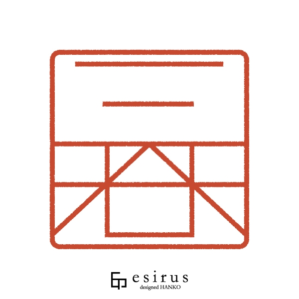 三谷さんのはんこ・印鑑