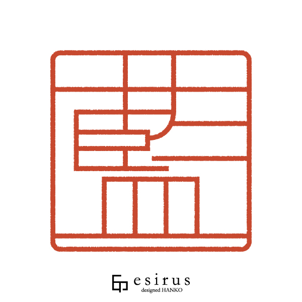 藍さんのはんこ・印鑑