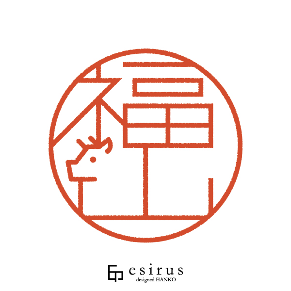 福山さんのはんこ・印鑑