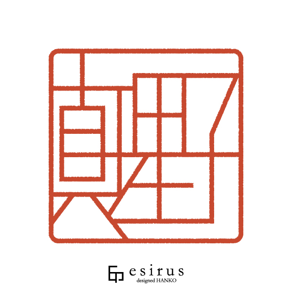 真理子さんのはんこ・印鑑