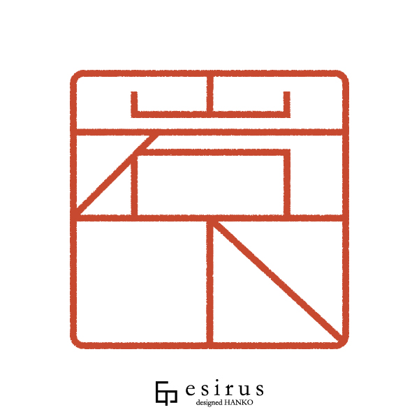 岩下さんのはんこ・印鑑