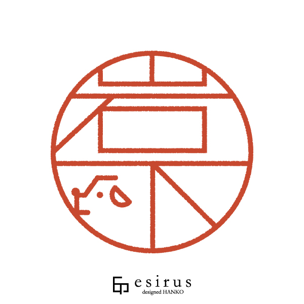 岩下さんのはんこ・印鑑