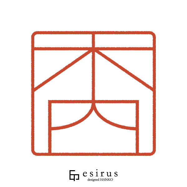 木内さんのはんこ・印鑑