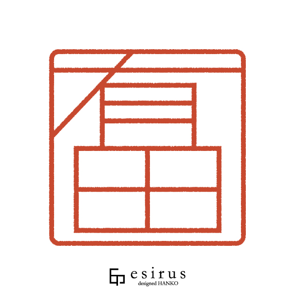 有田さんのはんこ・印鑑