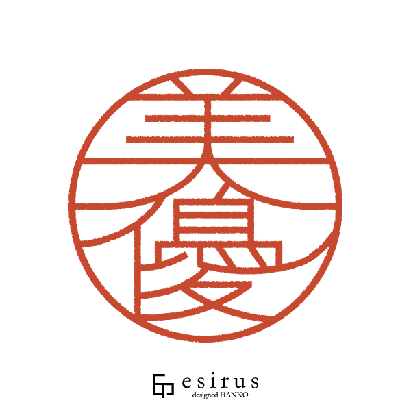 美優さんのはんこ・印鑑