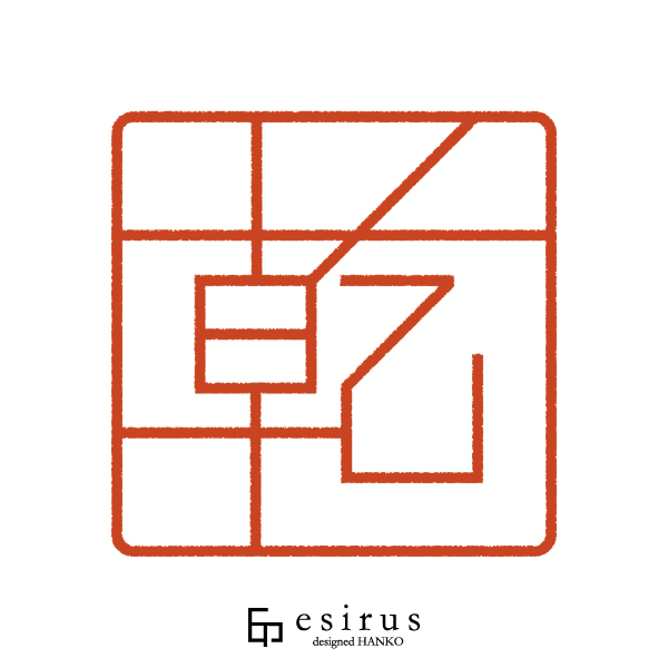 乾さんのはんこ・印鑑