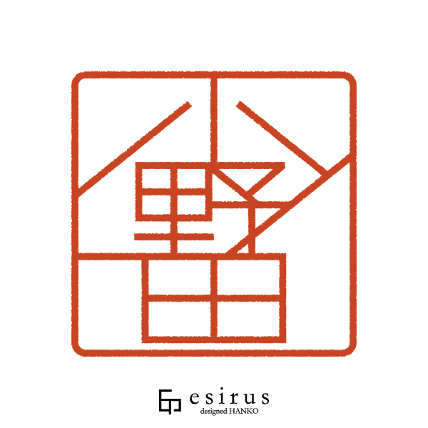 小野田さんのはんこ・印鑑