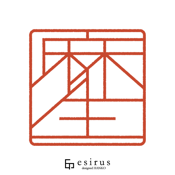 麻生さんのはんこ・印鑑
