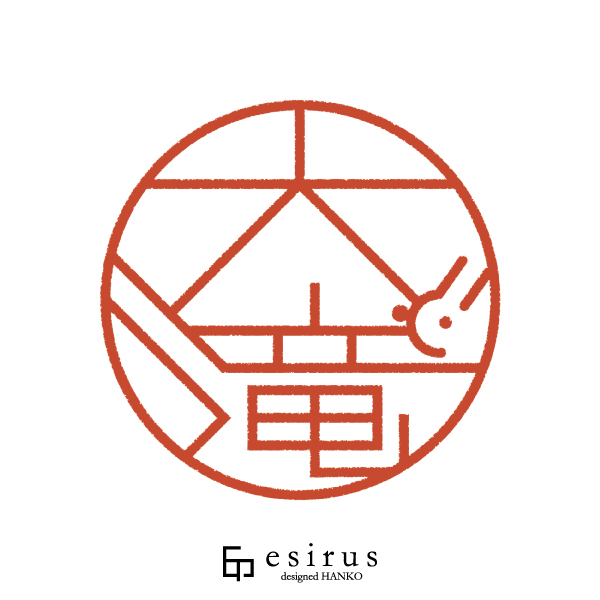 大滝さんのはんこ・印鑑